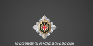 სუს-მა მთავრობის ადმინისტრაციის ვებგვერდზე განხორციელებული სავარაუდო კიბერთავდასხმის ფაქტზე გამოძიება დაიწყო