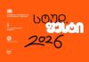 სტუდფესტი 2026 – სტუდენტური ფესტივალი 2026 სტარტს 1 მაისს რუსთავში აიღებს
