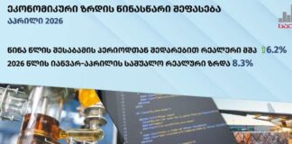 საქსტატი: 2026 წლის აპრილში რეალური მშპ-ს ზრდამ 6.2% შეადგინა, ხოლო 2026 წლის პირველი ოთხი თვის საშუალო მაჩვენებელი 8.3%-ით განისაზღვრა