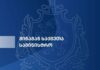 სამართალდამცველებმა დიდი ოდენობით თანხის თაღლითურად დაუფლების ბრალდებით ერთ პირი დააკავეს