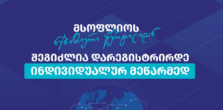 ინდივიდუალურ მეწარმედ რეგისტრაცია მსოფლიოს ნებისმიერი წერტილიდან იქნება შესაძლებელი – საჯარო რეესტრი მომხმარებელს ახალ ციფრულ სერვისს სთავაზობს