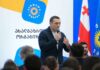 თბილისში დღეს „ქართული ოცნების“ ახალგაზრდული ორგანიზაციის შემაჯამებელი კონფერენცია გაიმართება