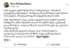 ეს გადაგვარებული მენტალობის ხალხი გუშინ ქართულ ეკლესიას ლანძღავდა და დასცინოდა, დღეს ნოდარ დუმბაძეს აგინებენ, ხვალ იგივე შეიძლება გააკეთონ შოთა რუსთაველზე, დავით აღმაშენებელზე ან ნებისმიერზე, ვისითაც ვამაყობთ – ადვოკატი აქვეყნებს წერილს, რომელიც ონისე ოქრიაშვილზე ფიზიკური ძალადობისთვის დაკავებულმა იზოლატორიდან გამოატანა