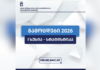 ერთიანი ეროვნული გამოცდები ქართული ენისა და ლიტერატურის გამოცდით გრძელდება – გამოცდაზე 95%-ზე მეტი გამოსაცდელი გამოცხადდა