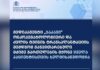 ძვირადღირებული მედიკამენტი „ჯაკავი“ ყველა ონკოჰემატოლოგიური და ძვლის ტვინის ტრანსპლანტაციის შემდგომ განვითარებული მძიმე გართულების მქონე პაციენტისთვის ხელმისაწვდომია