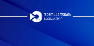 28 აგვისტოს, უქმე დღესთან დაკავშირებით ფინანსთა სამინისტროს შემოსავლების სამსახური განცხადებას ავრცელებს