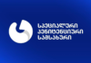 სპეციალური პენიტენციური სამსახური: მიხეილ სააკაშვილის მორიგი პროვოკაციული და ცილისმწამებლური განცხადება მსჯავრდებულ ირაკლი ნადირაძესთან დაკავშირებით მიზნად ისახავს საზოგადოების გარკვეული ნაწილის სიცრუეში შეყვანას და პენიტენციური სისტემის დისკრედიტაციას