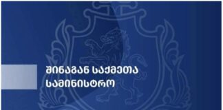 შსს: დევდორაკში დამონტაჟებული ადრეული გაფრთხილების სისტემიდან, რომელიც კალაპოტში დინების მინიმალური აწევის შემთხვევაში ცვლილებას აფიქსირებს, შემოვიდა სასიგნალო შეტყობინება – სასაზღვრო გამშვები პუნქტი „დარიალიდან“ მოქალაქეების, ასევე, გამშვებ პუნქტზე დასაქმებულების უსაფრთხო ადგილზე ევაკუაცია განხორციელდა