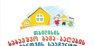თბილისის საბავშვო ბაგა-ბაღების მართვის სააგენტო: რამდენიმე საჯარო ბაღში რეგისტრირებულ აღსაზრდელს დაუფიქსირდა ცხელება, რიგ შემთხვევებში გულისრევა და ღებინება – ეპიდემიოლოგების რეკომენდაციით, 7 საჯარო ბაღში, ეპიდემიოლოგიური რისკების დაზღვევის მიზნით, შეჩერდა სააღმზრდელო პროცესი, დანარჩენი 183 ბაღი აგრძელებს ფუნქციონირებას