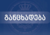 საგამოძიებო სამსახურმა ბაგა-ბაღებში ინტოქსიკაციის ფაქტზე გამოძიება დაიწყო