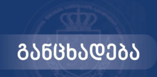 საგამოძიებო სამსახურმა ბაგა-ბაღებში ინტოქსიკაციის ფაქტზე გამოძიება დაიწყო