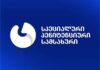 სპეციალური პენიტენციური სამსახური ეხმიანება ერთ-ერთი მედიასაშუალების მიერ გავრცელებულ არასწორ ინფორმაციას, თითქოს იუსტიციის მინისტრის ბრძანების საფუძველზე, №15 პენიტენციურ დაწესებულებაში პატიმართა განთავსების ლიმიტი „ციხეების გადატვირთულობის გადასაფარად“ გაიზარდა. გავრცელებული ინფორმაცია წარმოადგენს საზოგადოების შეცდომაში შეყვანის მცდელობას