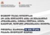 დევნილთა ფულადი კომპენსაციით დაკმაყოფილების პროგრამის ფარგლებში განაცხადების მიღება ორშაბათს, 19 ოქტომბერს დაიწყება. განაცხადის წარდგენა იუსტიციის სახლებსა და საზოგადოებრივ ცენტრებში იქნება შესაძლებელი